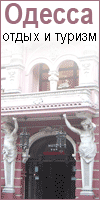 Та Одесса